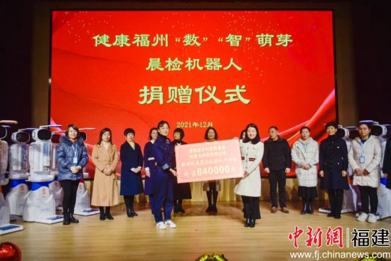 12月30日上午,“健康福州·‘數(shù)’‘智’萌芽”健康晨檢機器人捐贈儀式在福州市直機關幼兒園舉行。