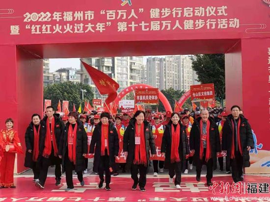 2022年福州市“百萬人”健步行啟動(dòng)儀式暨“紅紅火火過大年”第十七屆萬人健步行活動(dòng)15日開場。