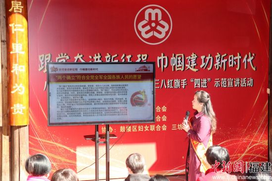  全國三八紅旗手，福建省八閩巾幗紅宣講團(tuán)成員，福州市三坊七巷社區(qū)書記、主任、婦聯(lián)主席崔蕊芬做示范宣講。