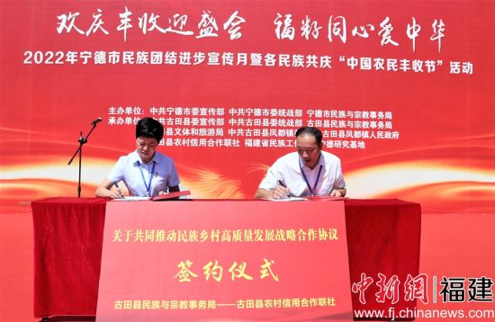 “關(guān)于共同推動民族鄉(xiāng)村高質(zhì)量發(fā)展戰(zhàn)略合作協(xié)議”簽約儀式。 林榕生 攝
