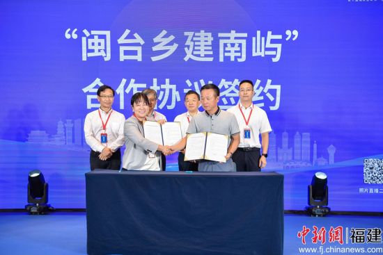 圖為“閩臺(tái)鄉(xiāng)建南嶼”合作協(xié)議簽約儀式現(xiàn)場(chǎng)，原浩攝