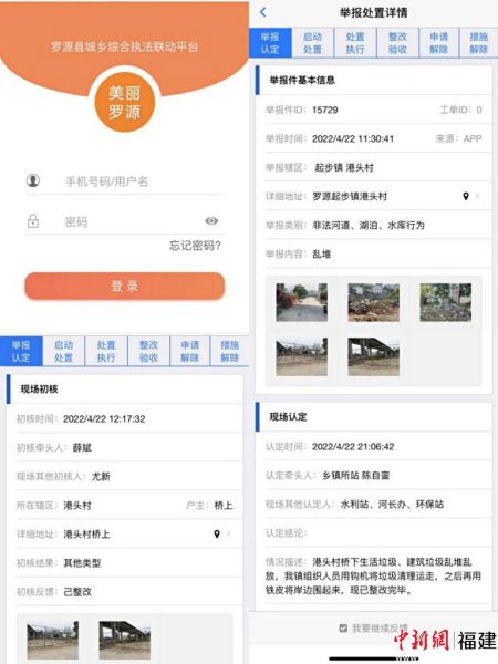 美麗羅源監(jiān)管平臺(tái)。