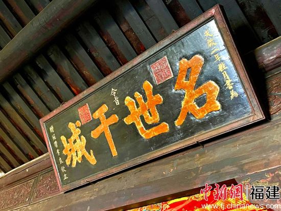 明天啟二年（公元1622年）越王爺朱由木為抗倭義士李良欽題匾＂名世干城＂。王文津 攝