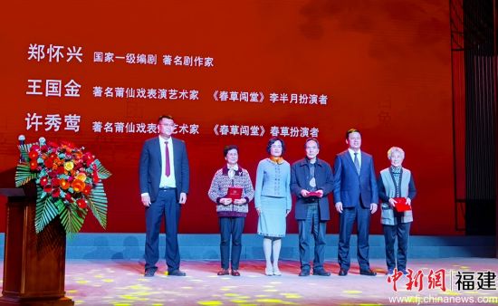  開幕式上,主辦方向莆仙戲文化名家鄭懷興、王國金、許秀鶯頒發(fā)榮譽(yù)證書。