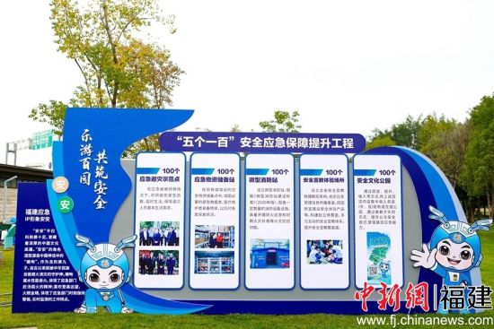 圖為“五個(gè)一百”安全應(yīng)急保障提升工程介紹。福建省應(yīng)急管理廳供圖。