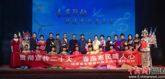  “春燕行動·福建鄉(xiāng)村音樂會”在平潭國彩村舉辦。