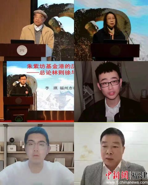 “林則徐與福州”云論壇在福州舉辦。