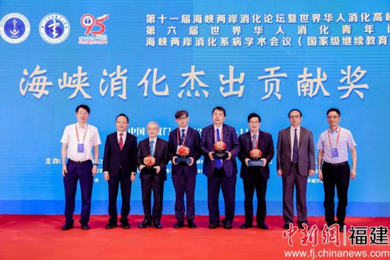  本次大會(huì)為海峽兩岸消化交流作出卓越貢獻(xiàn)的專家頒發(fā)了“海峽消化杰出貢獻(xiàn)獎(jiǎng)”。
