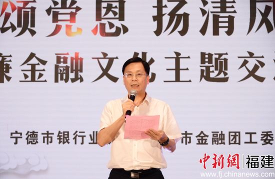 寧德市銀行業(yè)協(xié)會會長吳家春致辭。寧德市銀行業(yè)協(xié)會 供圖