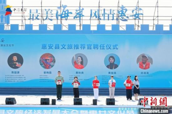 惠安縣文旅推薦官聘任儀式?！』莅部h委宣傳部 供圖